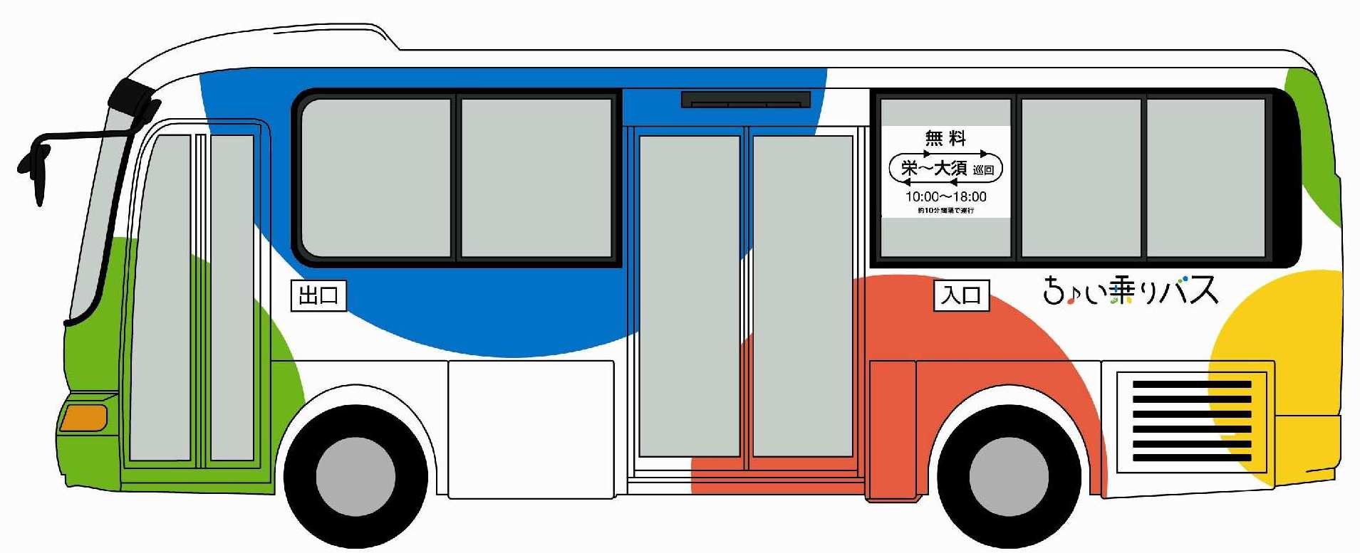 ちょい乗りバス.jpg