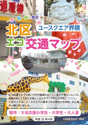 エコマップ表紙.jpg