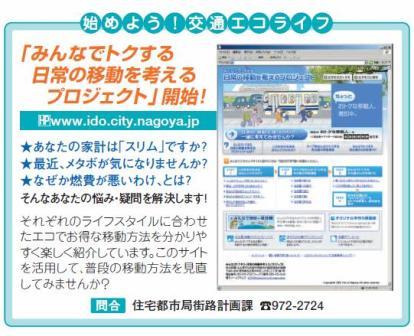 広報なごやH21.3.JPG