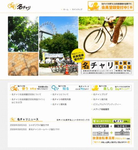 名チャリHPイメージ圧縮３.jpg